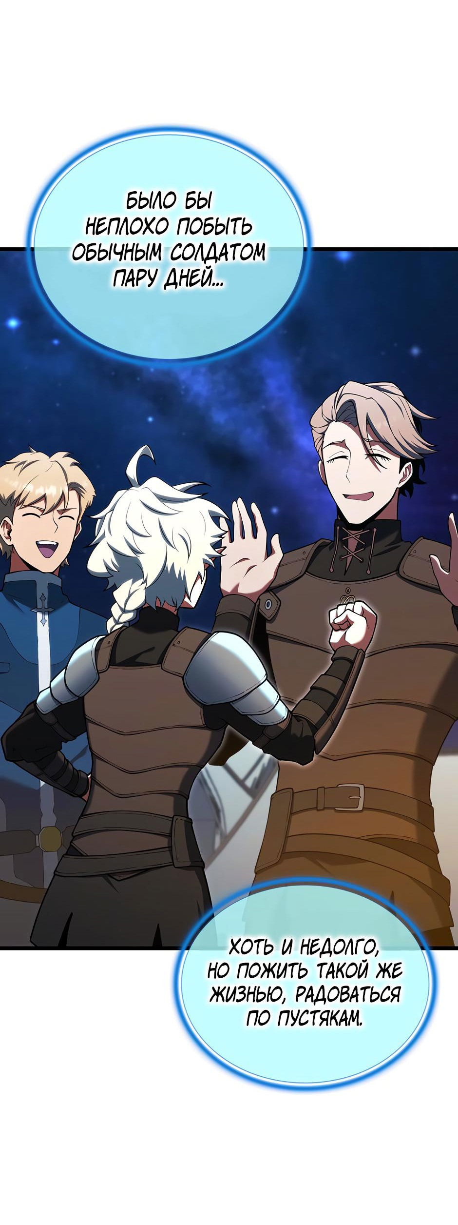 Манга Начало после конца - Глава 12 Страница 77