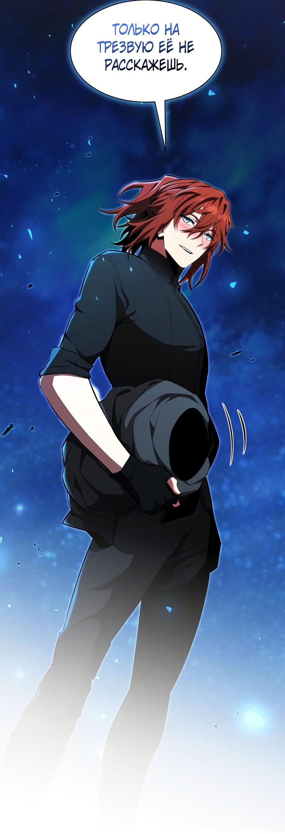 Манга Начало после конца - Глава 12 Страница 96