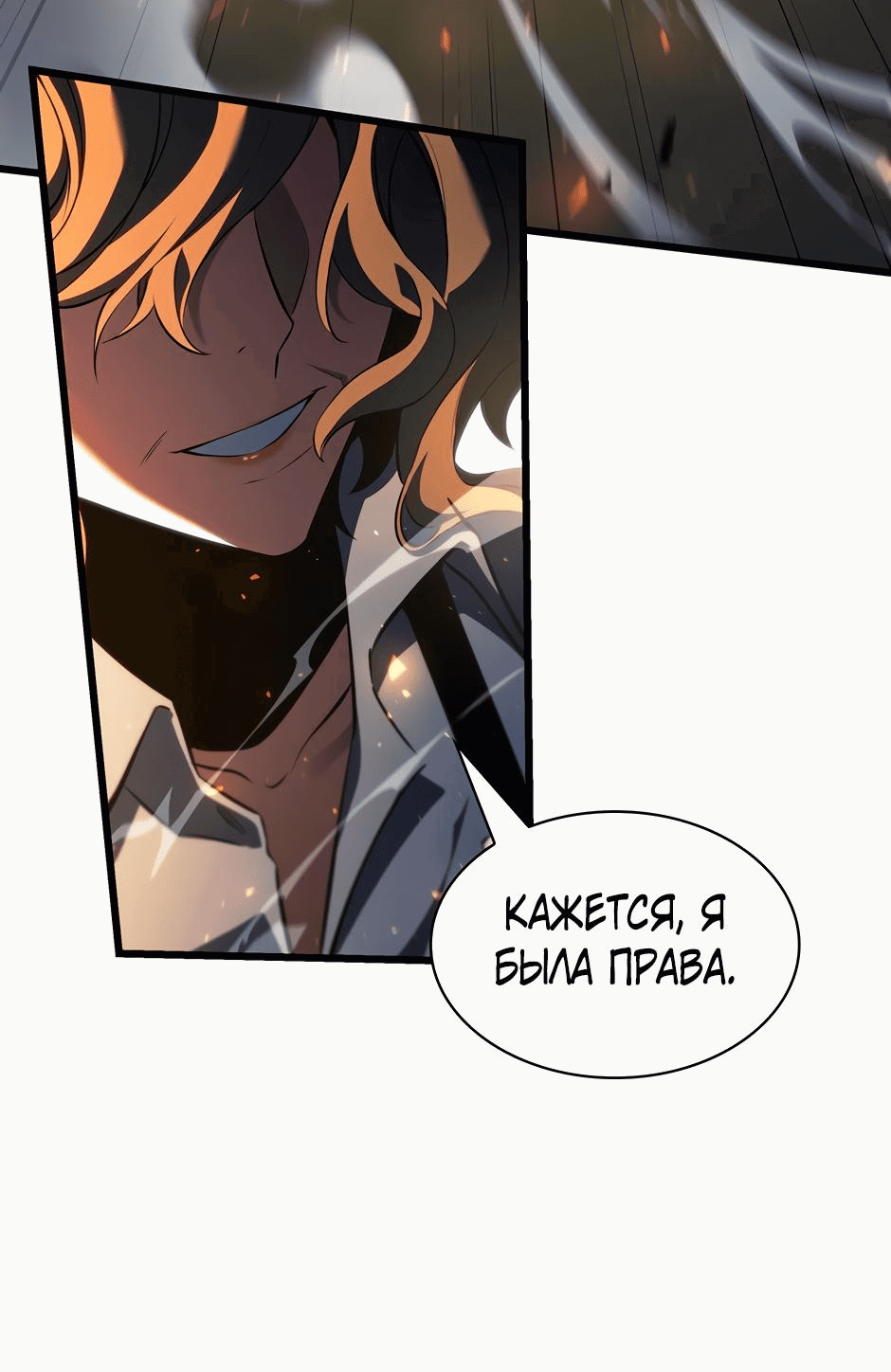 Манга Начало после конца - Глава 12 Страница 7