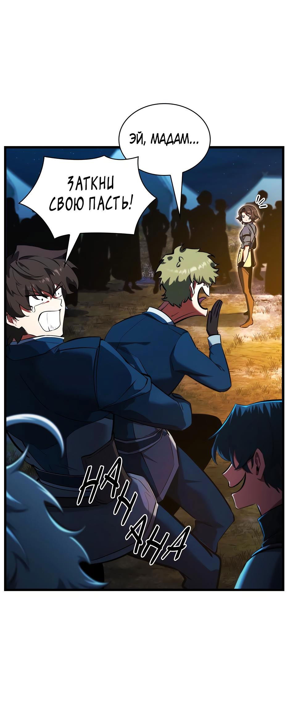 Манга Начало после конца - Глава 12 Страница 70