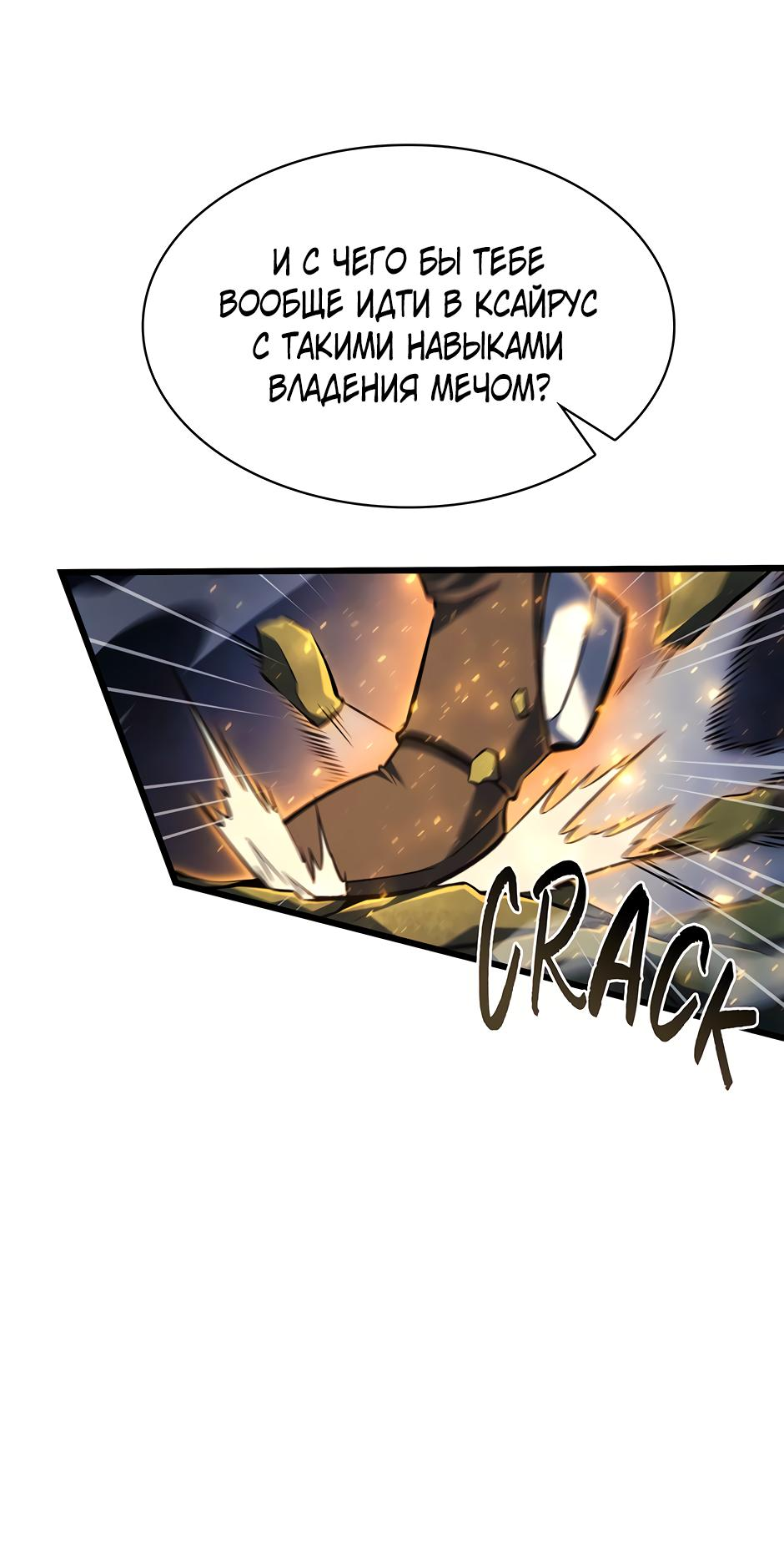 Манга Начало после конца - Глава 12 Страница 35