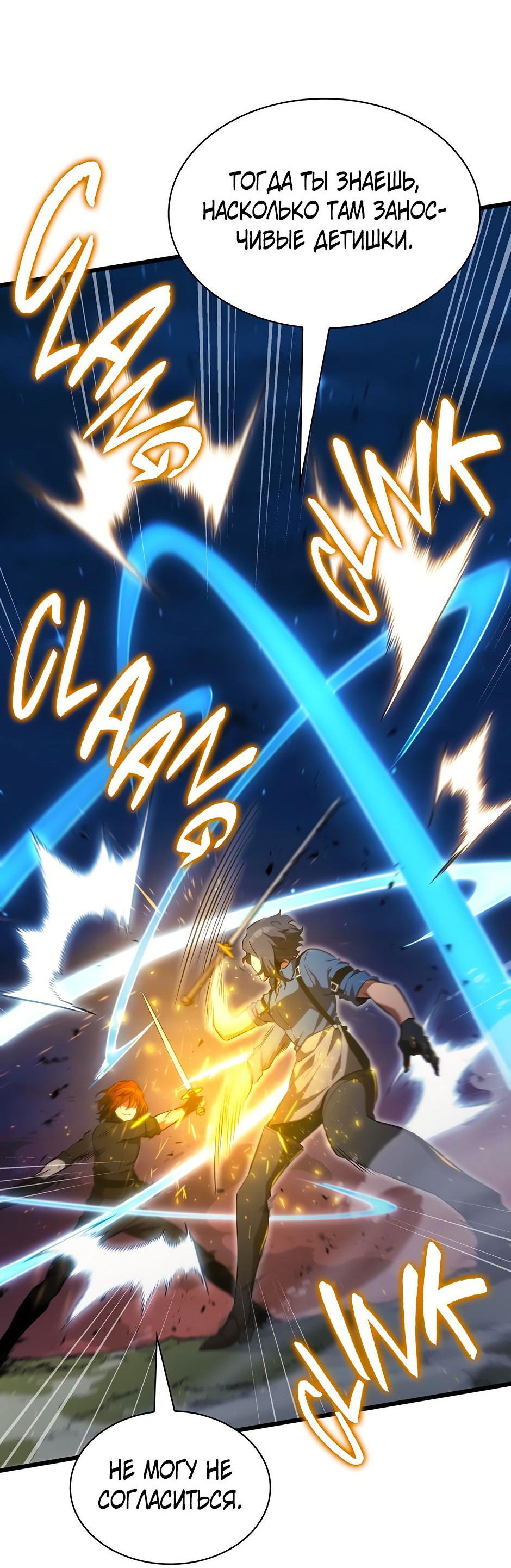 Манга Начало после конца - Глава 12 Страница 16