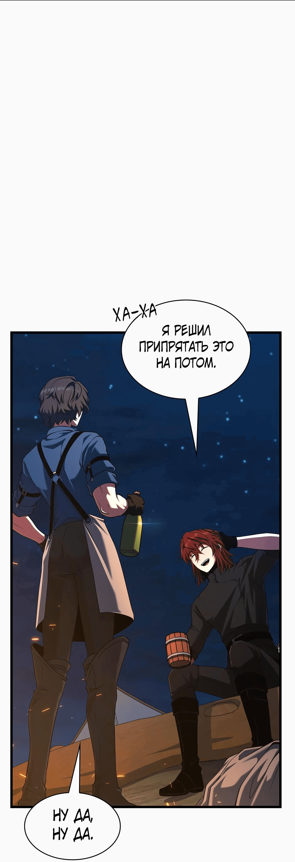 Манга Начало после конца - Глава 12 Страница 84