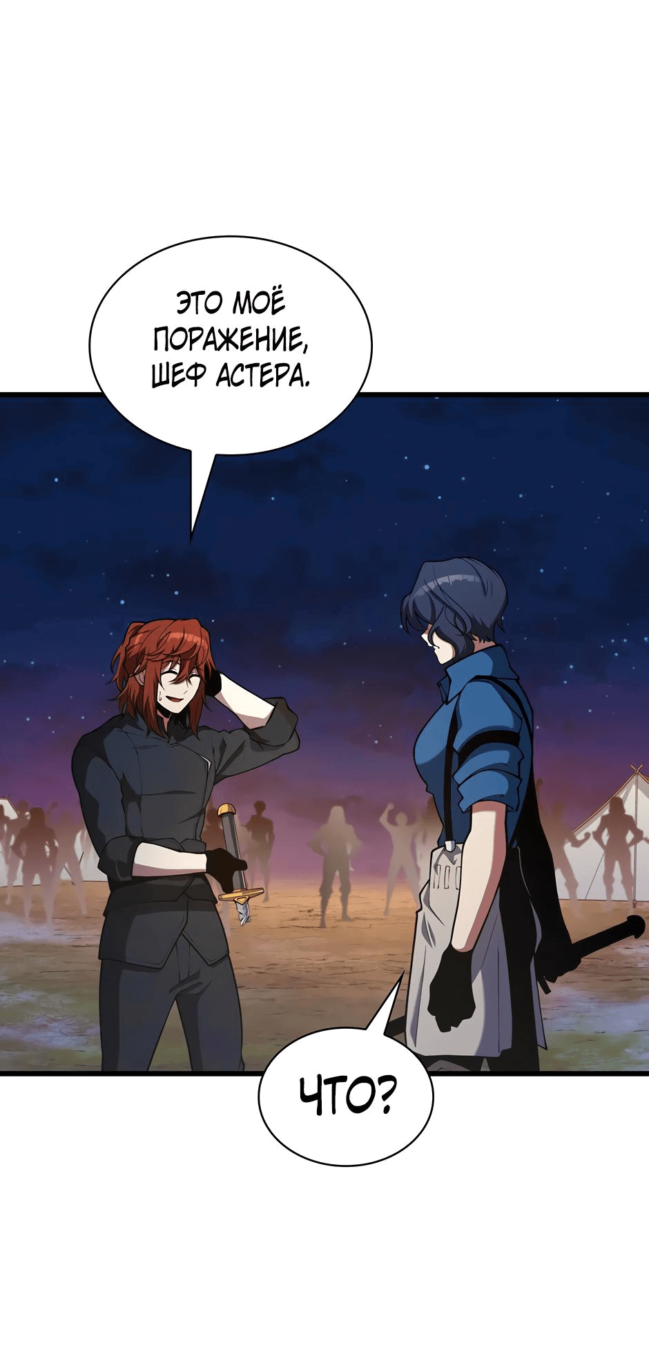 Манга Начало после конца - Глава 12 Страница 55