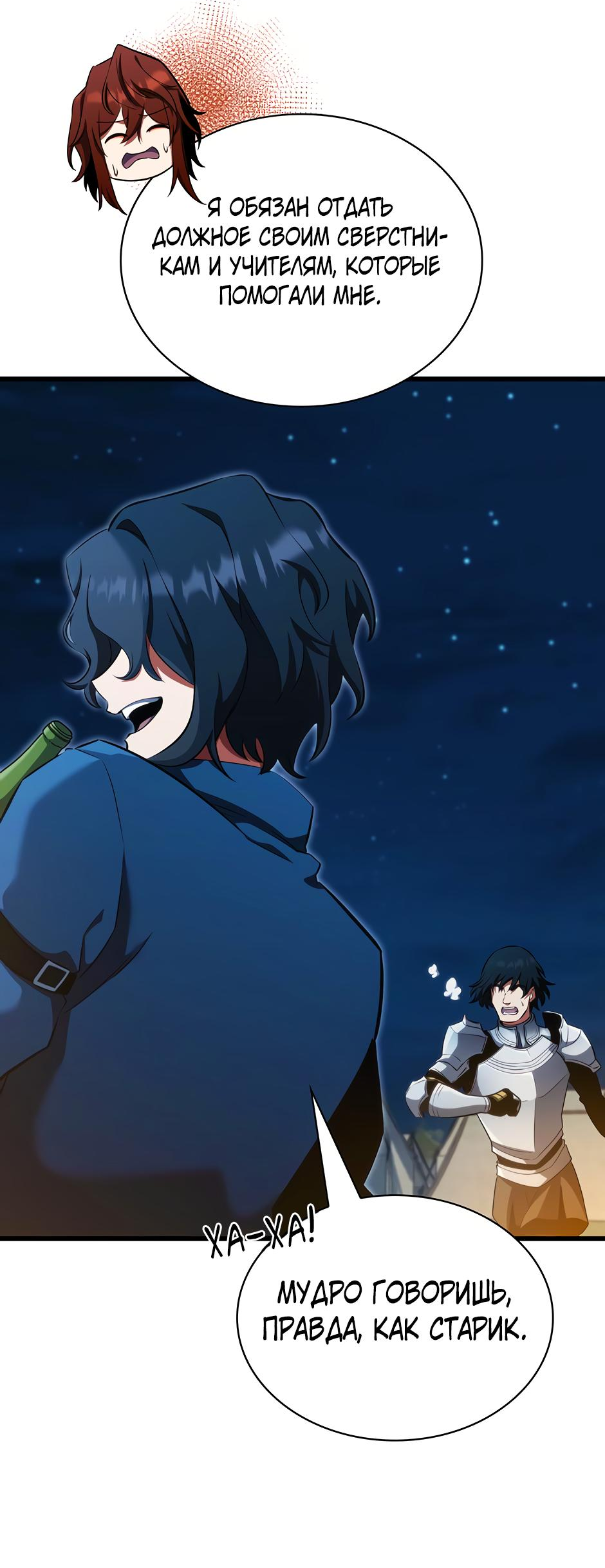 Манга Начало после конца - Глава 12 Страница 88