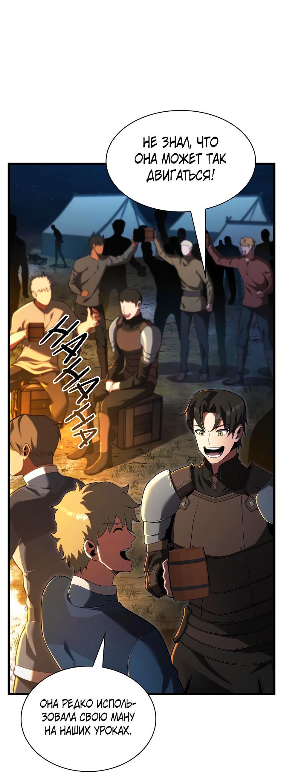 Манга Начало после конца - Глава 12 Страница 66