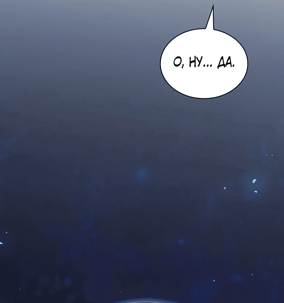 Манга Начало после конца - Глава 12 Страница 95