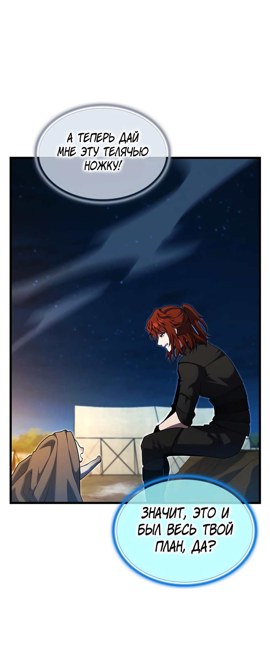 Манга Начало после конца - Глава 12 Страница 80