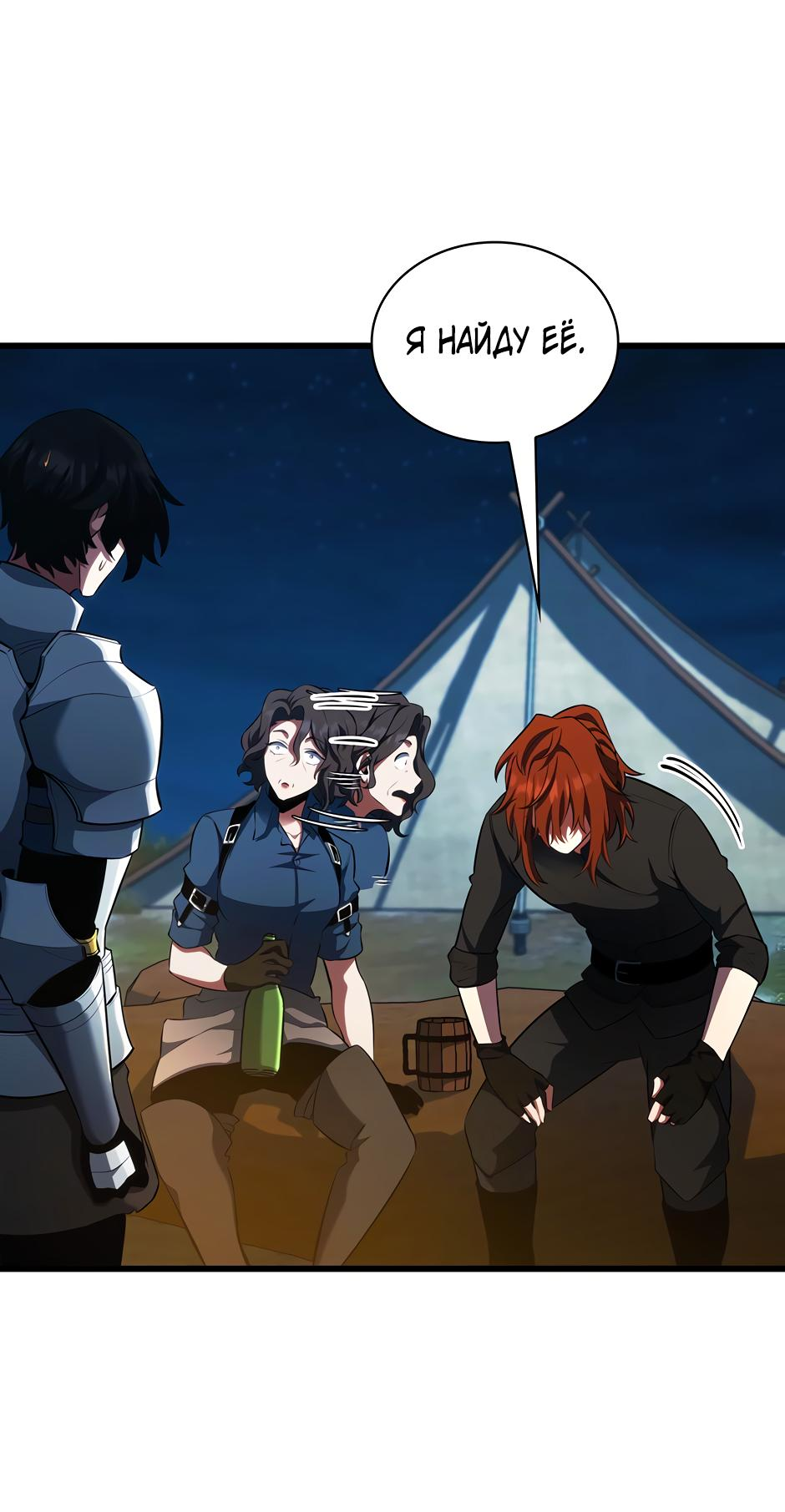 Манга Начало после конца - Глава 12 Страница 92