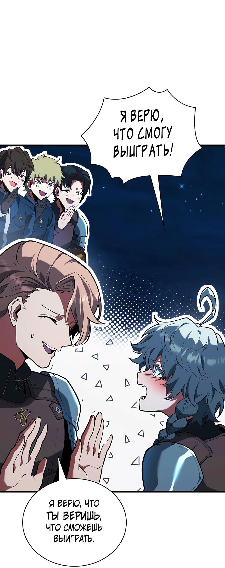 Манга Начало после конца - Глава 12 Страница 73