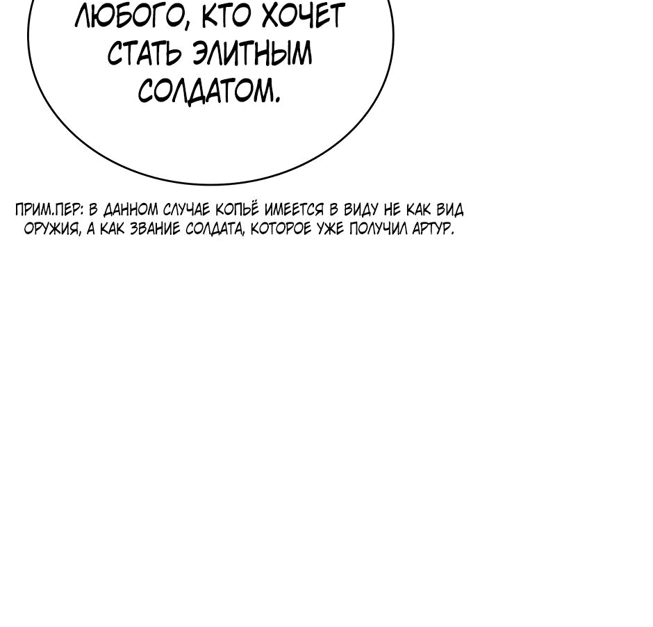 Манга Начало после конца - Глава 12 Страница 18