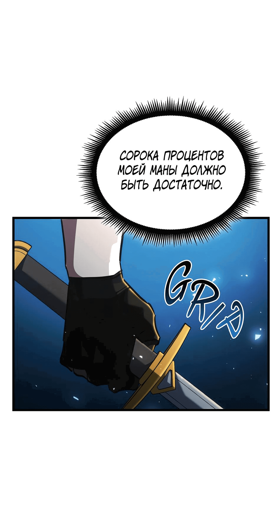 Манга Начало после конца - Глава 12 Страница 32