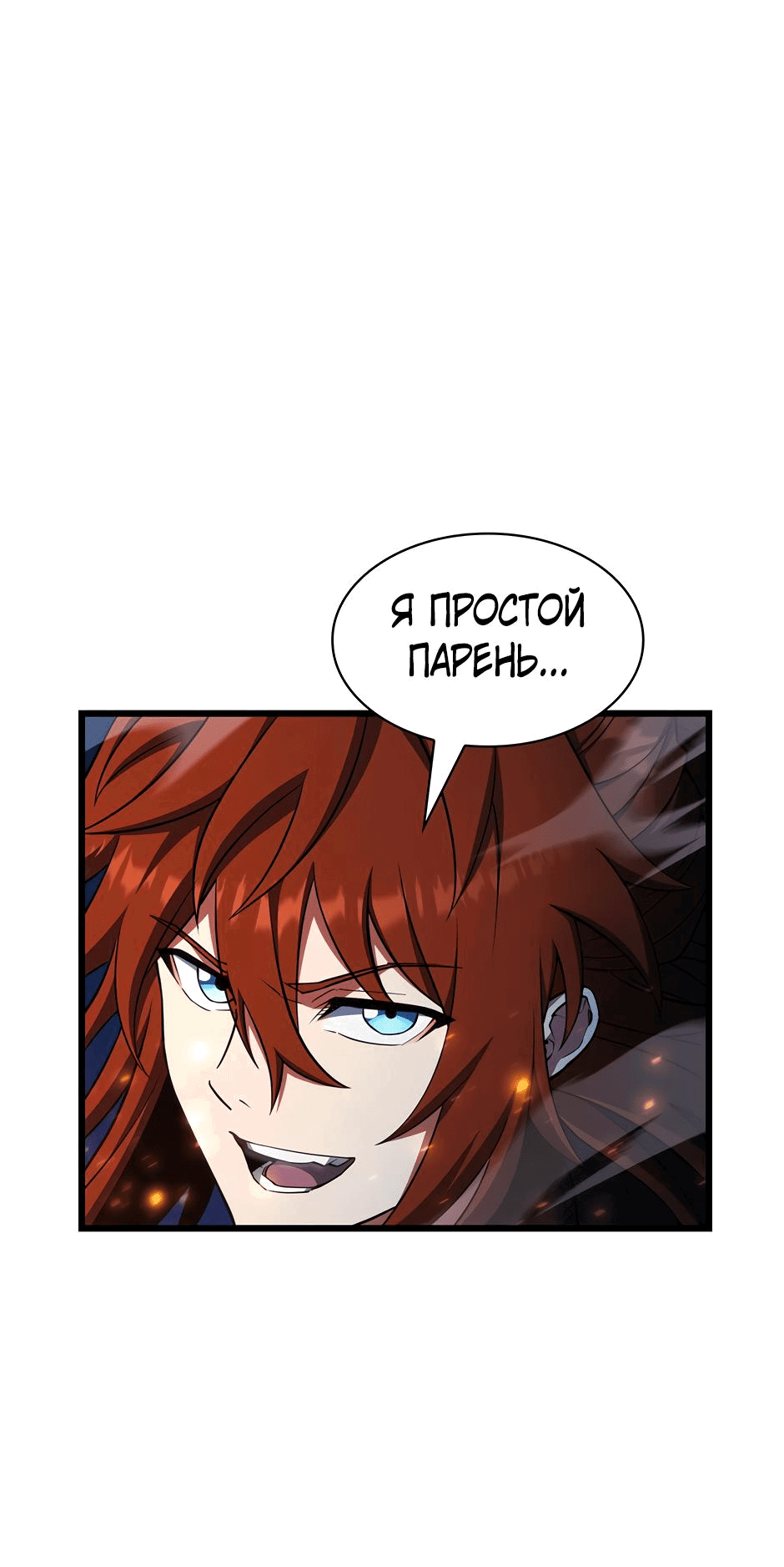 Манга Начало после конца - Глава 12 Страница 10