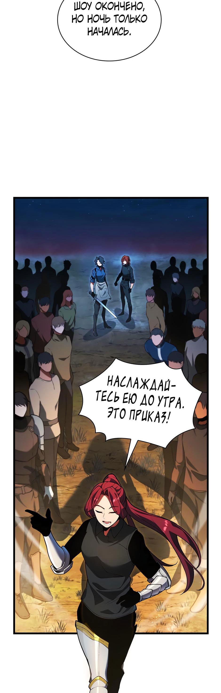 Манга Начало после конца - Глава 12 Страница 61