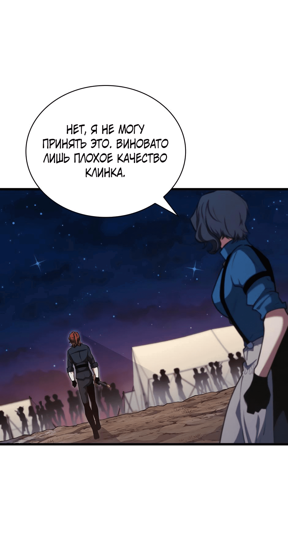 Манга Начало после конца - Глава 12 Страница 56