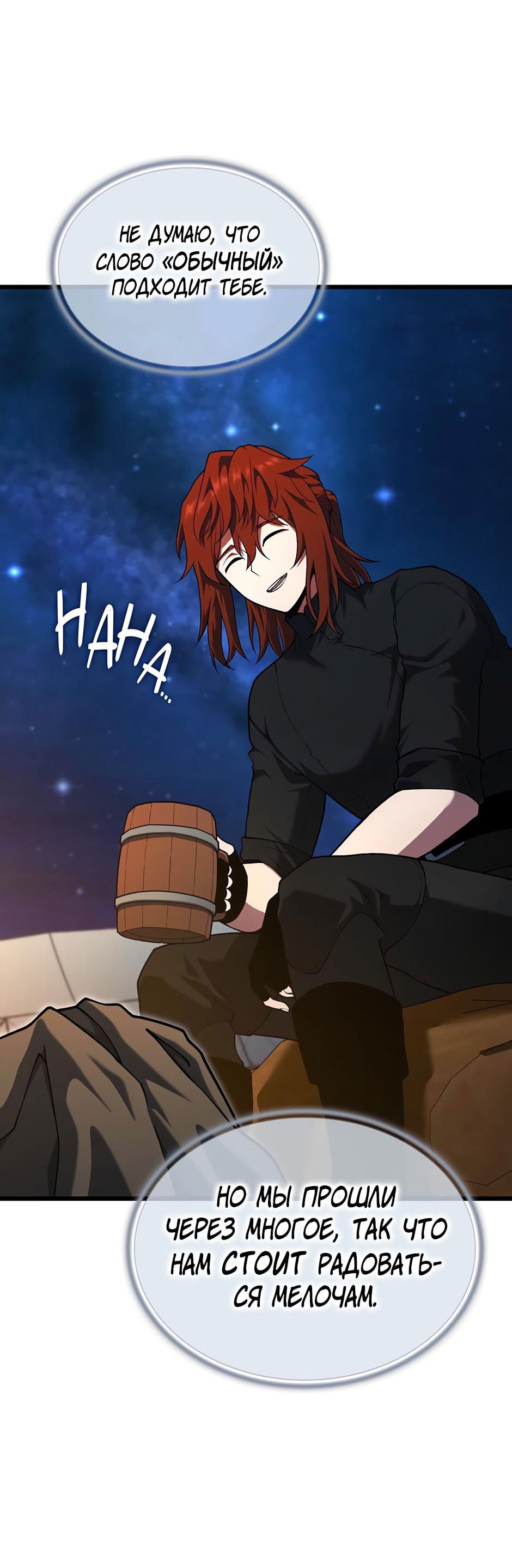 Манга Начало после конца - Глава 12 Страница 78