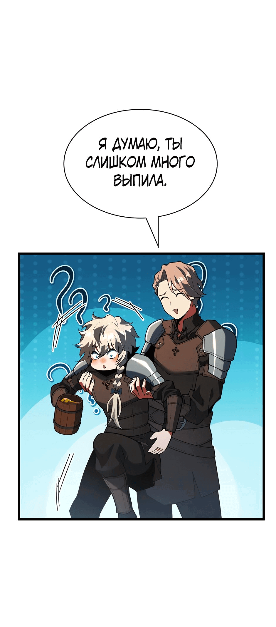 Манга Начало после конца - Глава 12 Страница 72