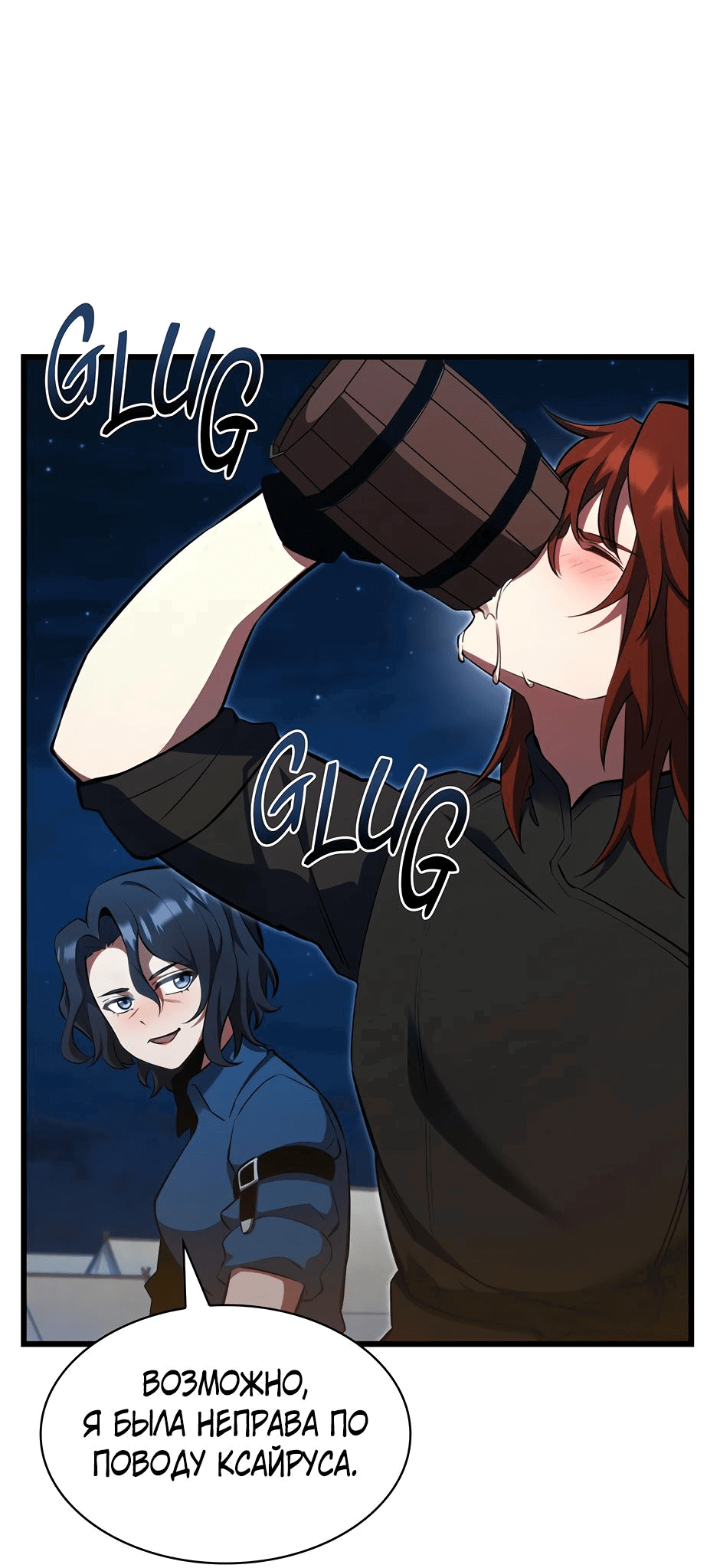 Манга Начало после конца - Глава 12 Страница 86