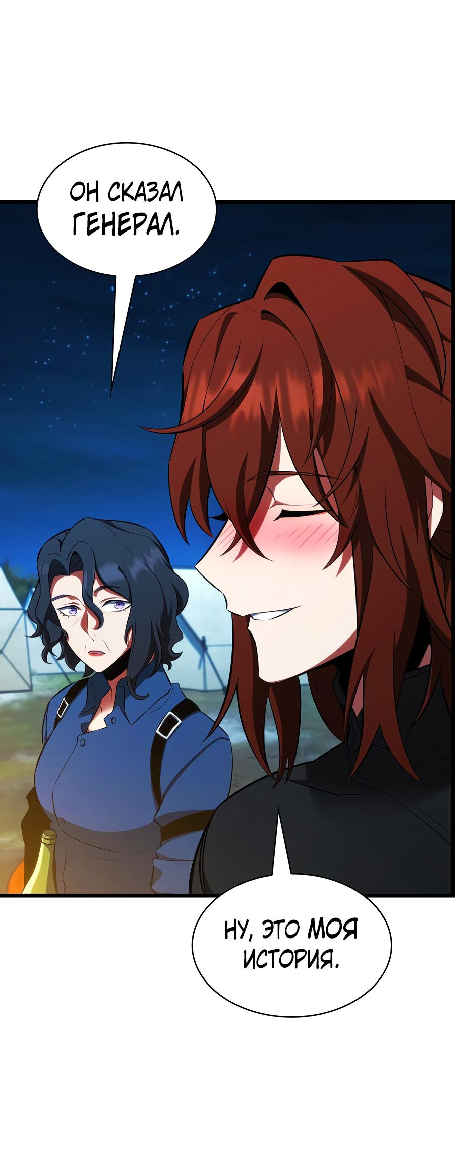 Манга Начало после конца - Глава 12 Страница 93