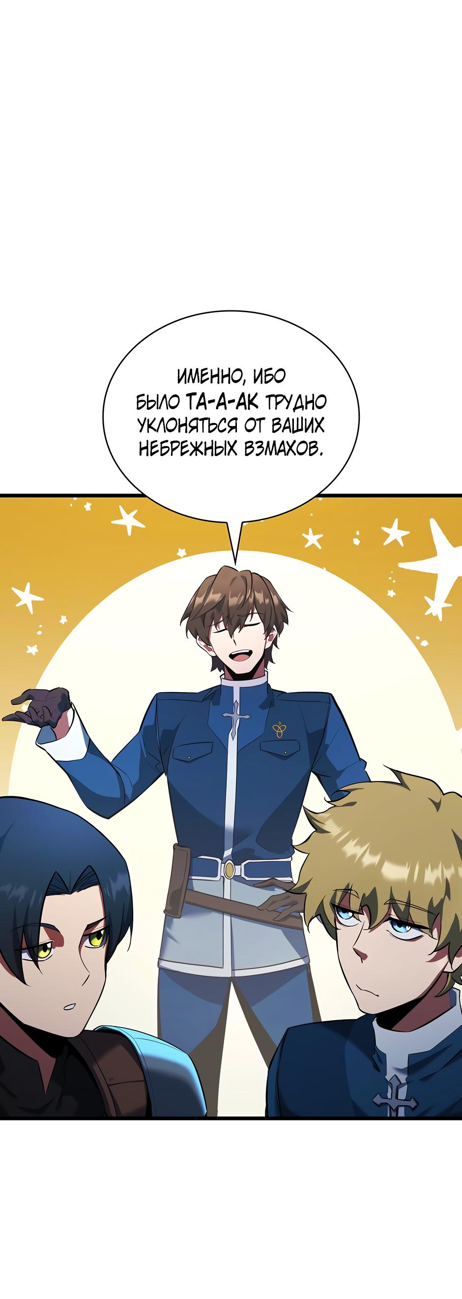 Манга Начало после конца - Глава 12 Страница 67