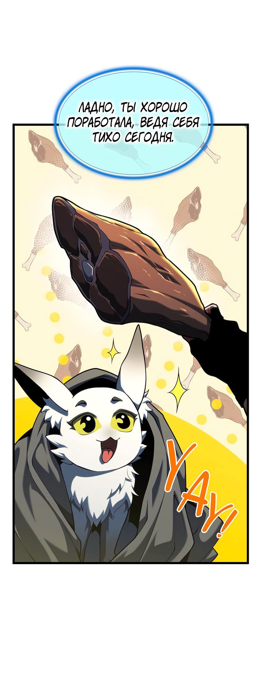 Манга Начало после конца - Глава 12 Страница 81