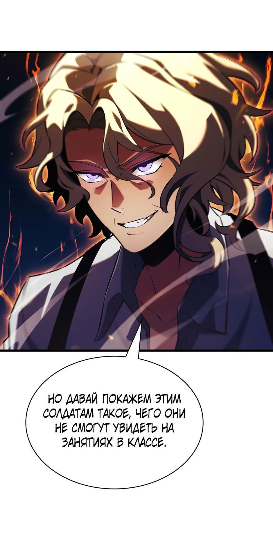 Манга Начало после конца - Глава 12 Страница 27