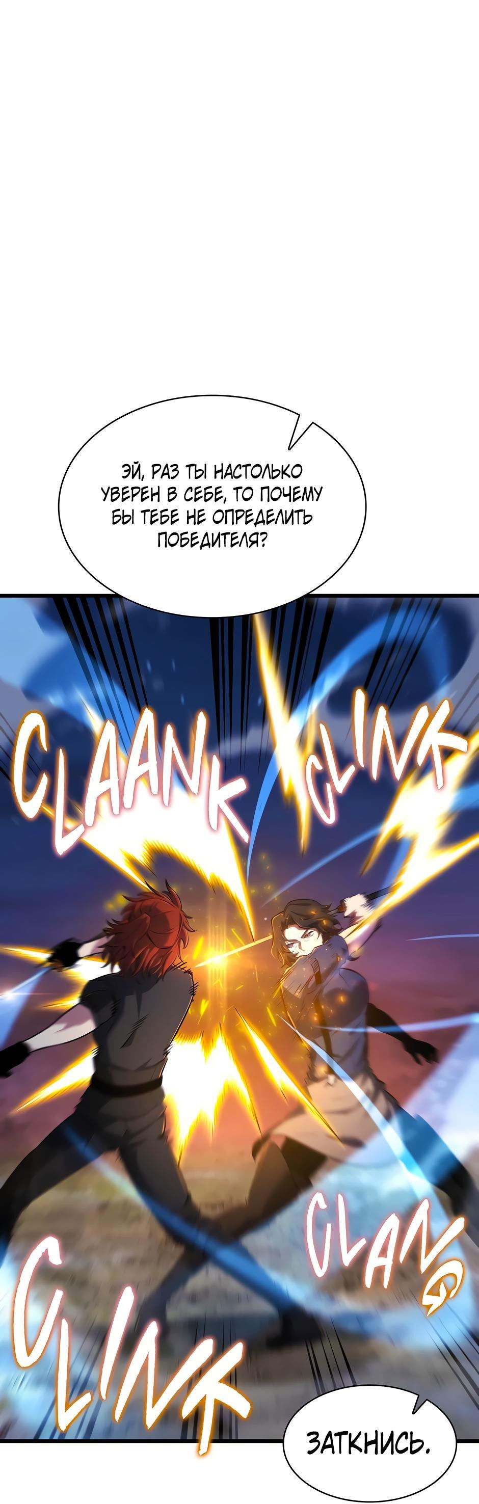 Манга Начало после конца - Глава 12 Страница 21