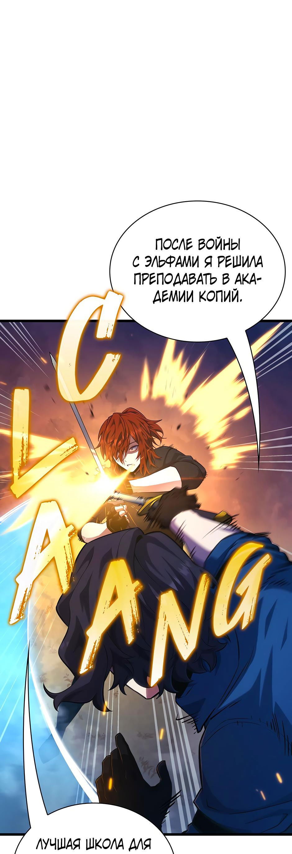 Манга Начало после конца - Глава 12 Страница 17