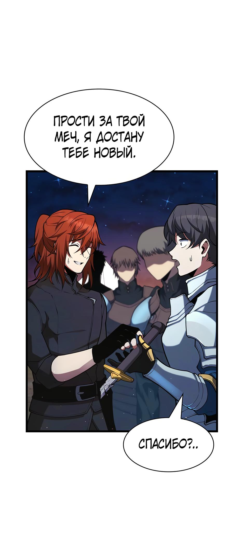 Манга Начало после конца - Глава 12 Страница 57