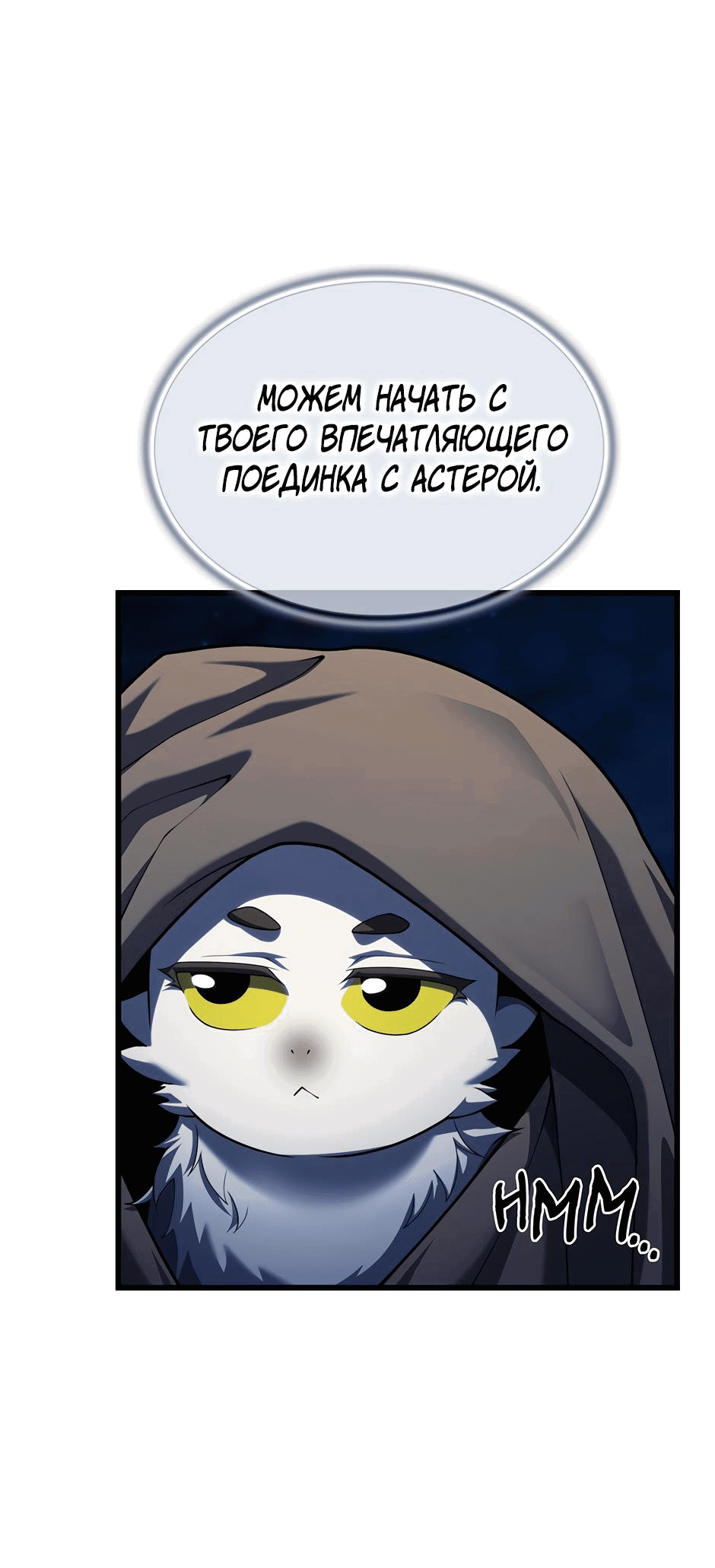 Манга Начало после конца - Глава 12 Страница 79