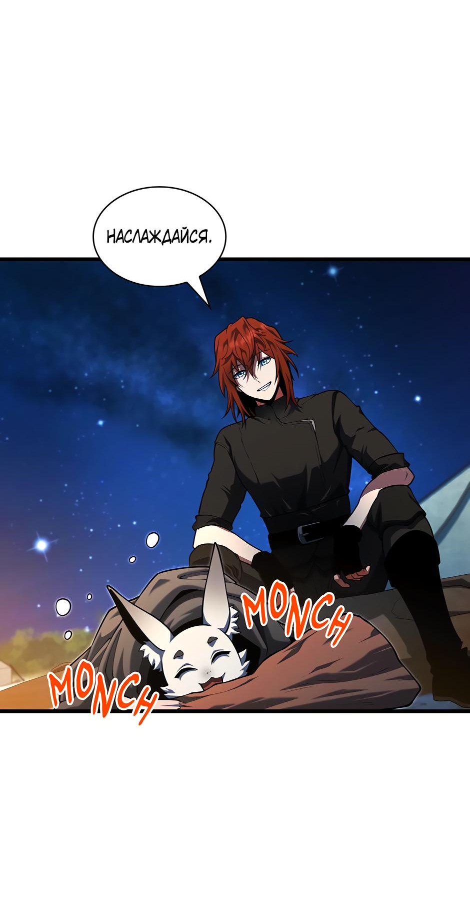 Манга Начало после конца - Глава 12 Страница 82