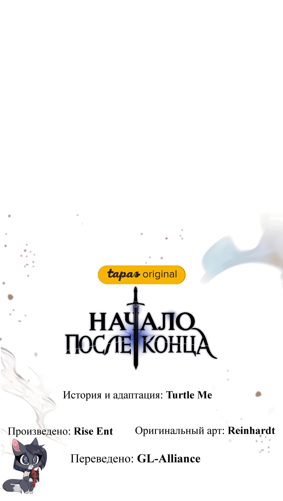 Манга Начало после конца - Глава 12 Страница 97