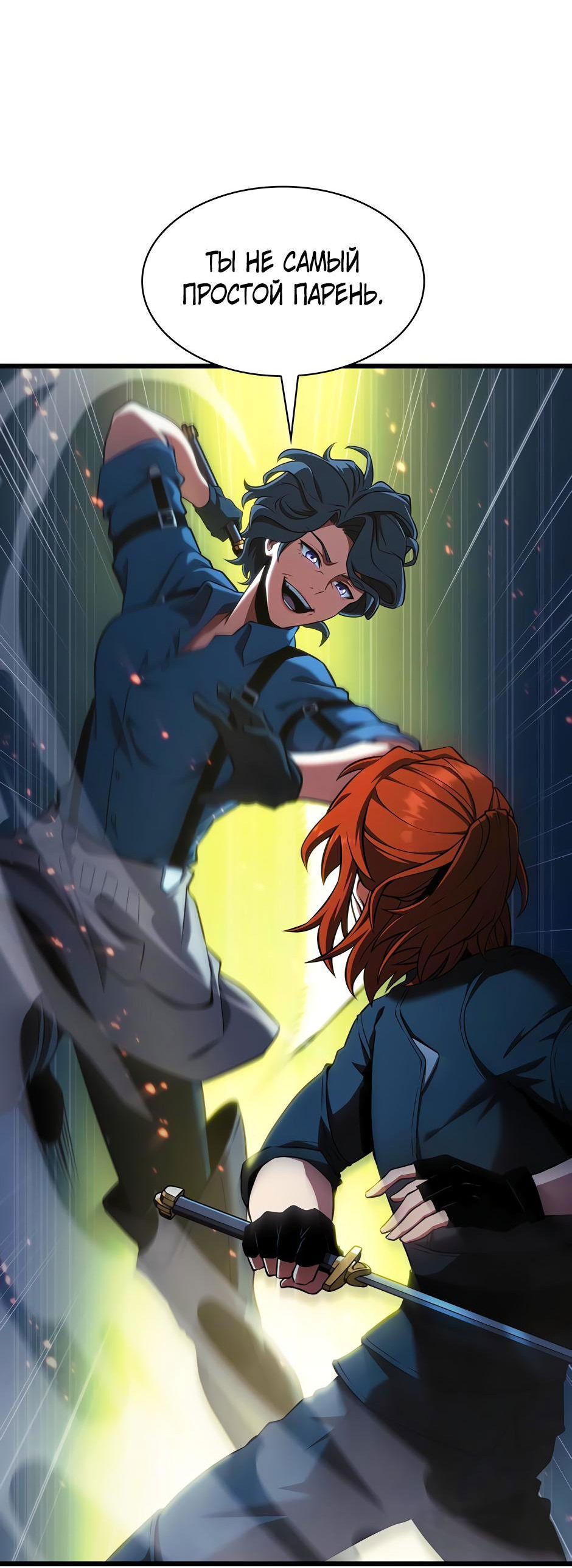 Манга Начало после конца - Глава 12 Страница 8