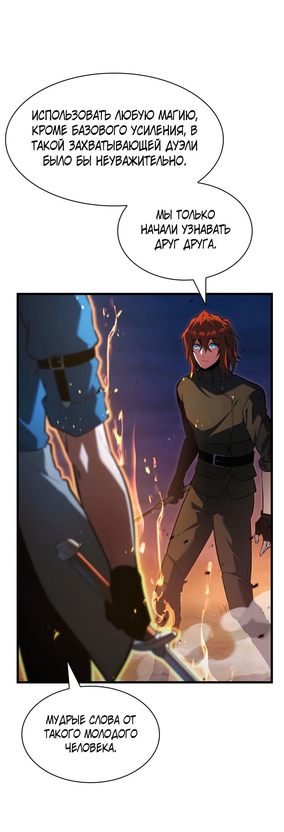 Манга Начало после конца - Глава 12 Страница 26