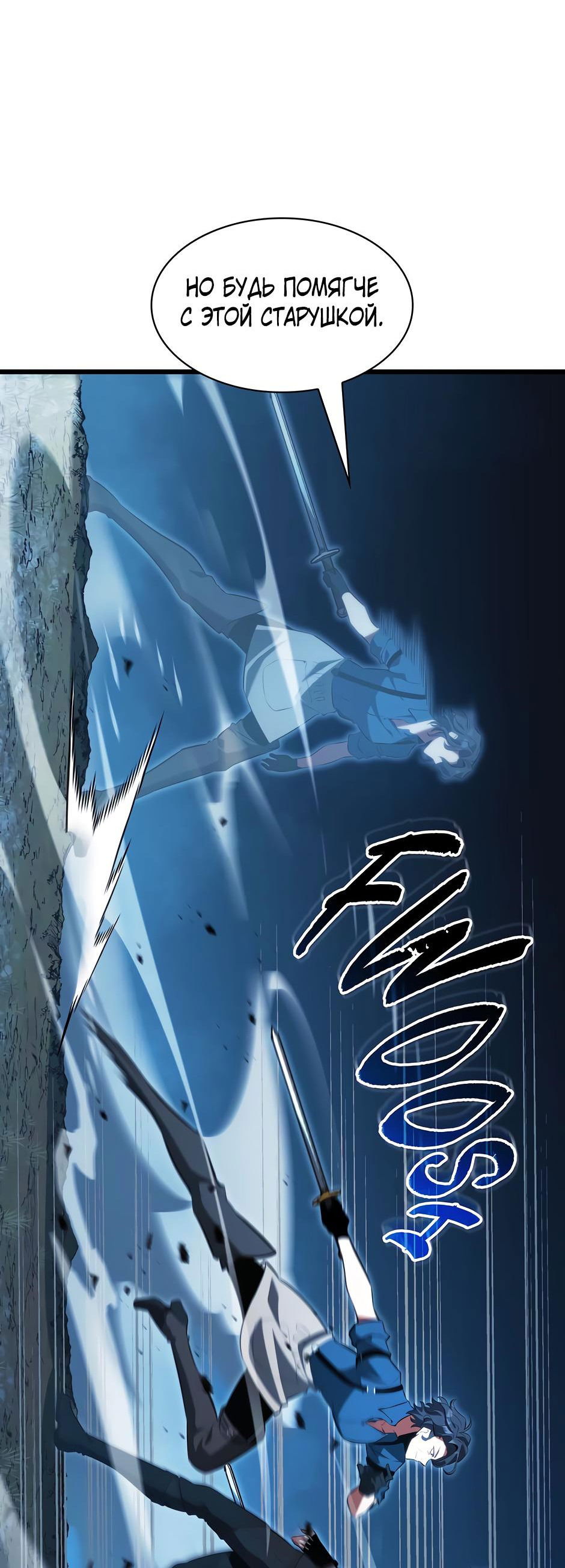 Манга Начало после конца - Глава 12 Страница 4