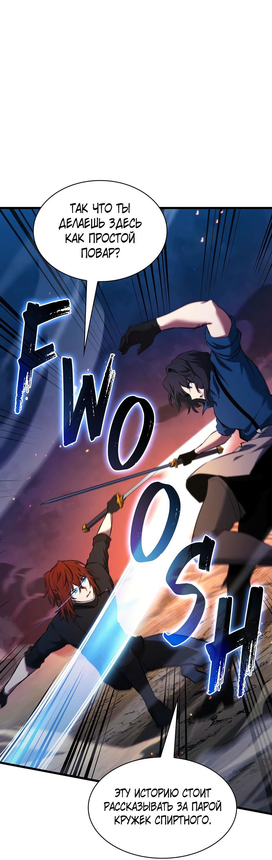 Манга Начало после конца - Глава 12 Страница 23