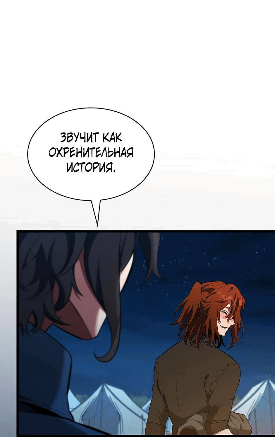 Манга Начало после конца - Глава 12 Страница 94