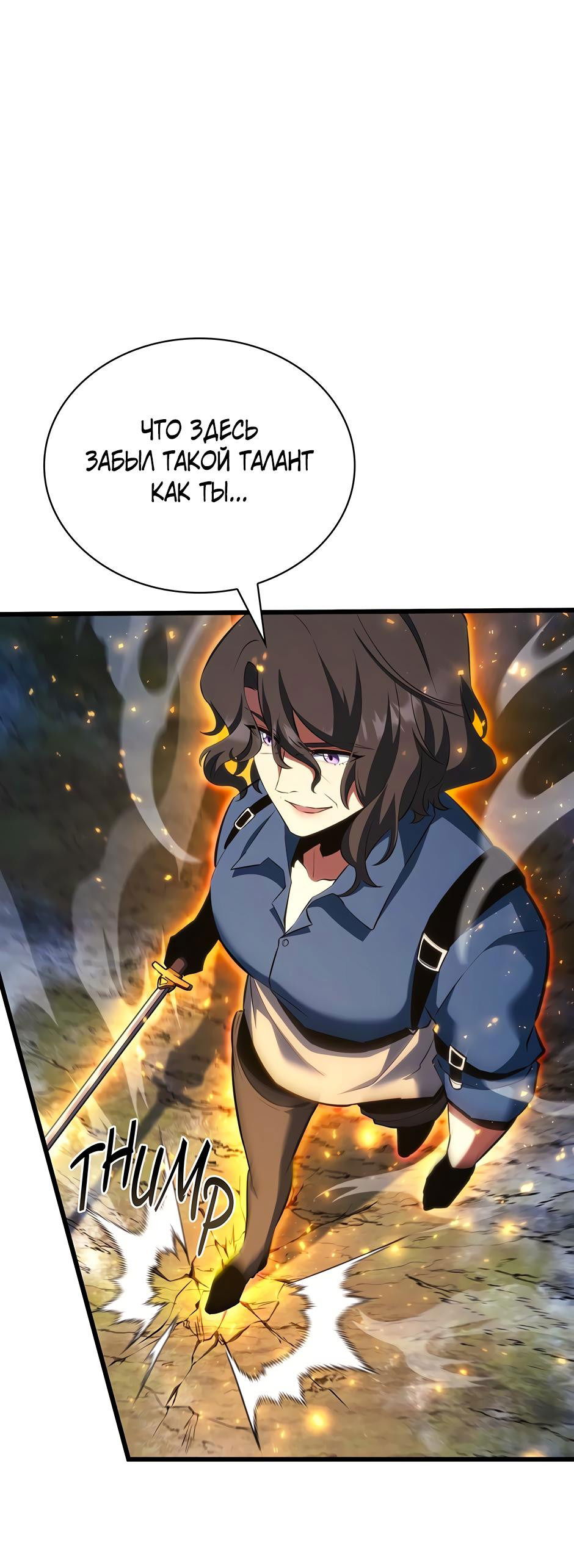 Манга Начало после конца - Глава 12 Страница 34