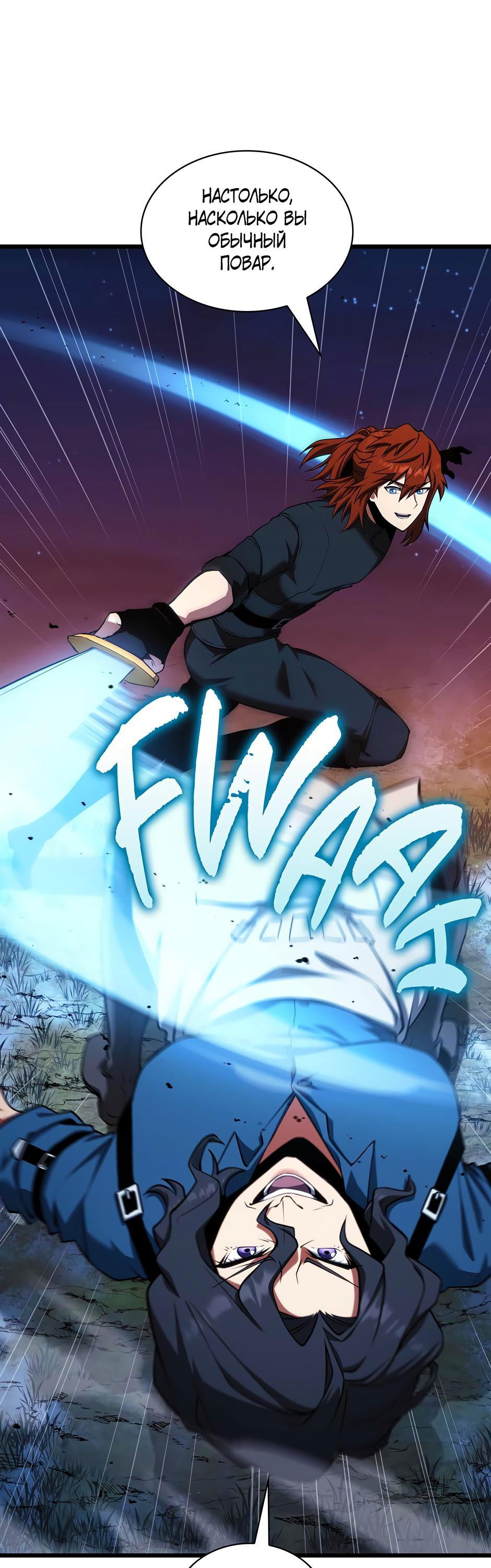 Манга Начало после конца - Глава 12 Страница 11