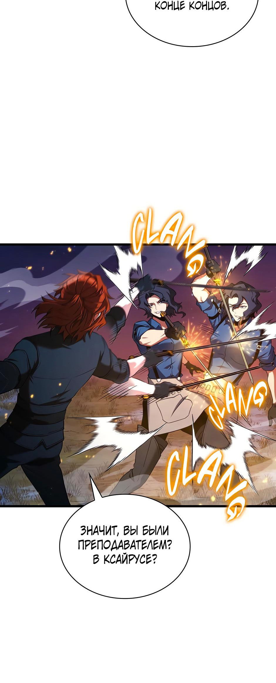 Манга Начало после конца - Глава 12 Страница 13