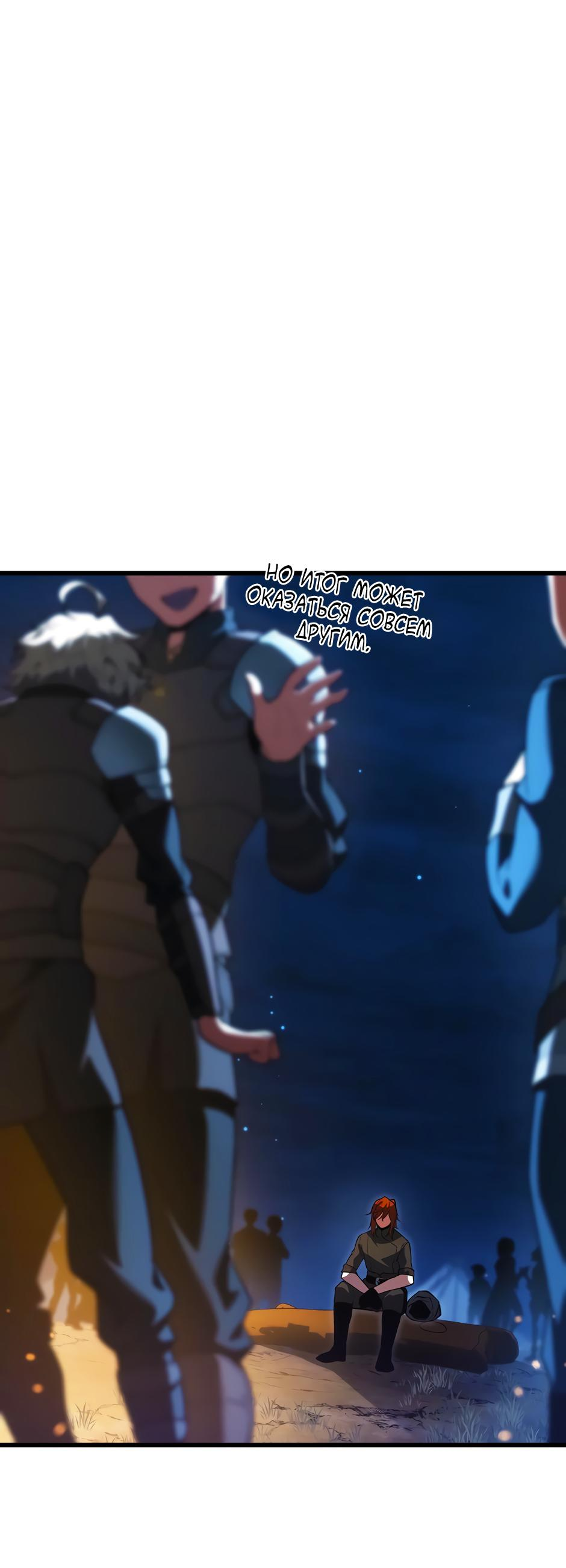 Манга Начало после конца - Глава 12 Страница 74