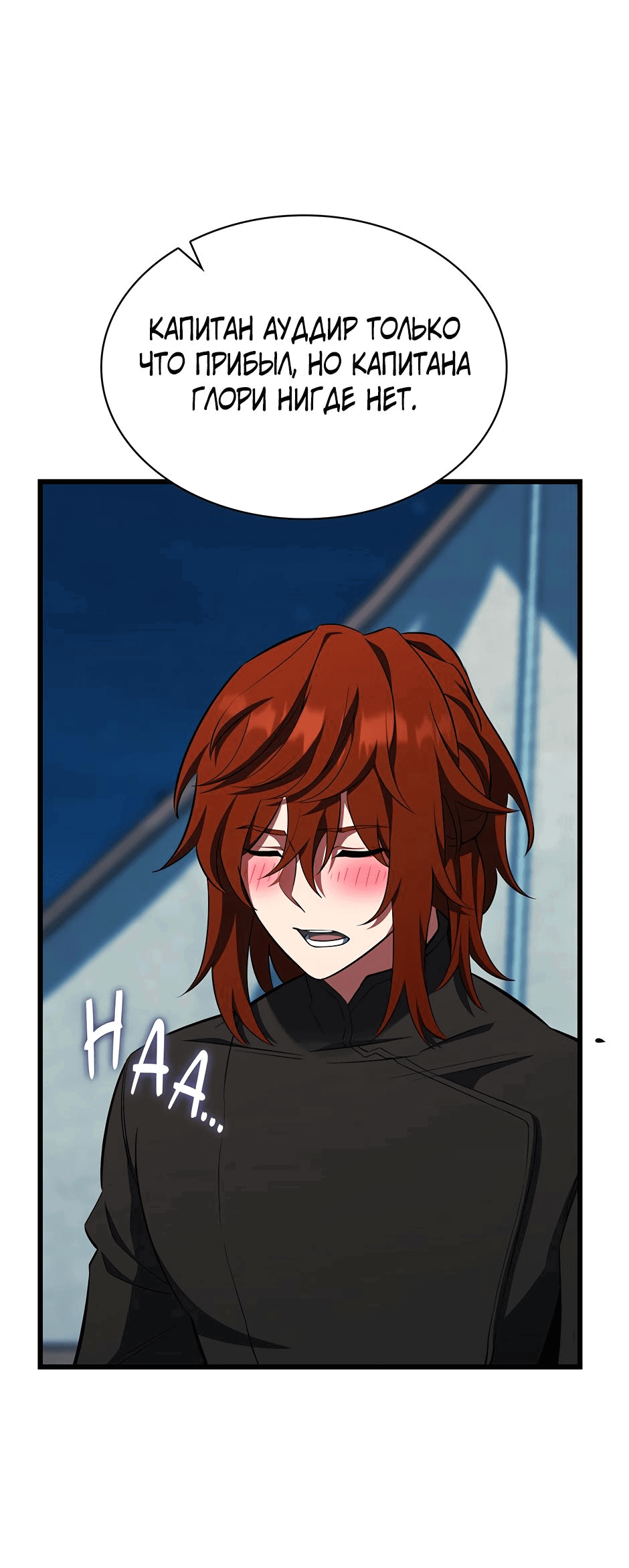 Манга Начало после конца - Глава 12 Страница 91