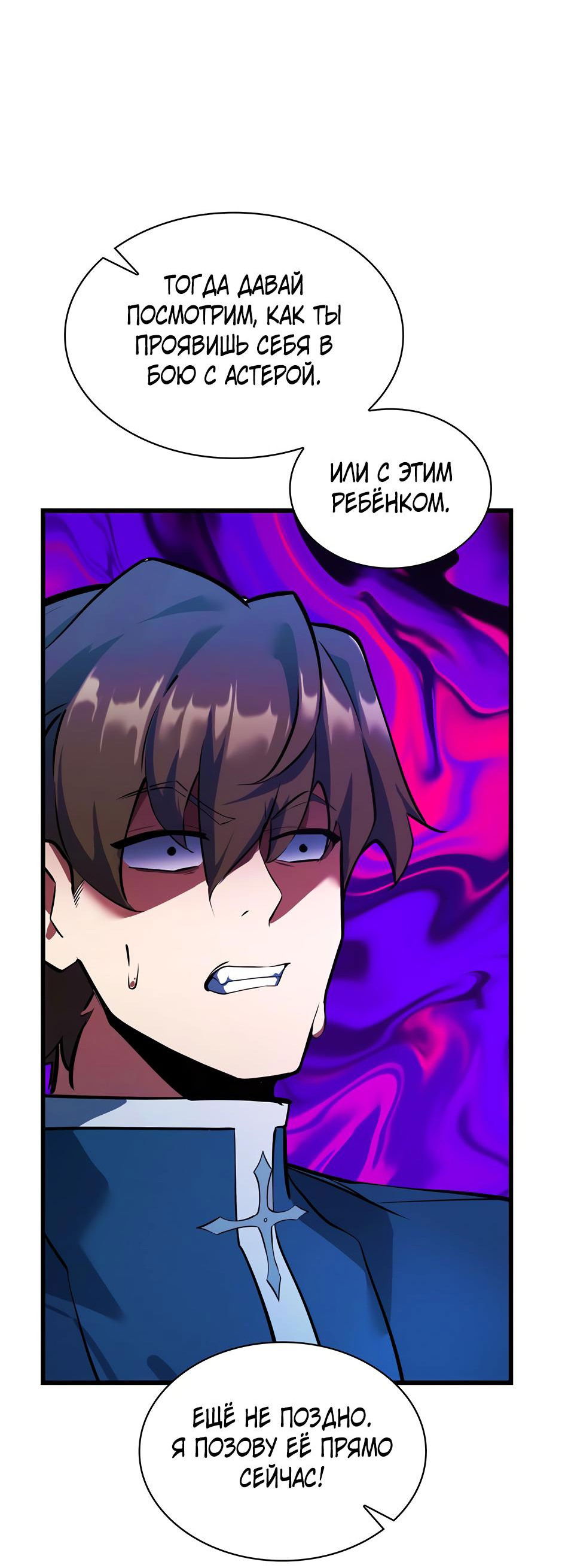 Манга Начало после конца - Глава 12 Страница 68