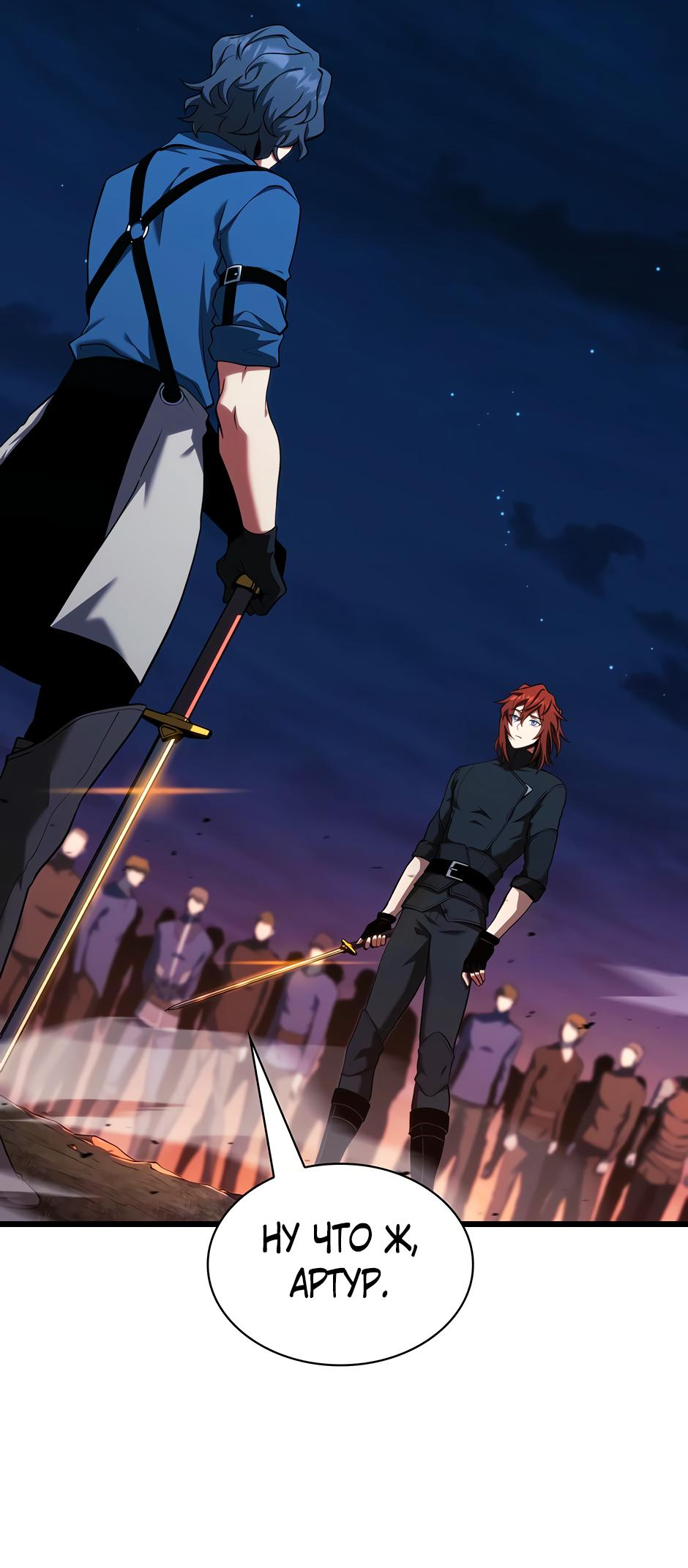 Манга Начало после конца - Глава 12 Страница 2