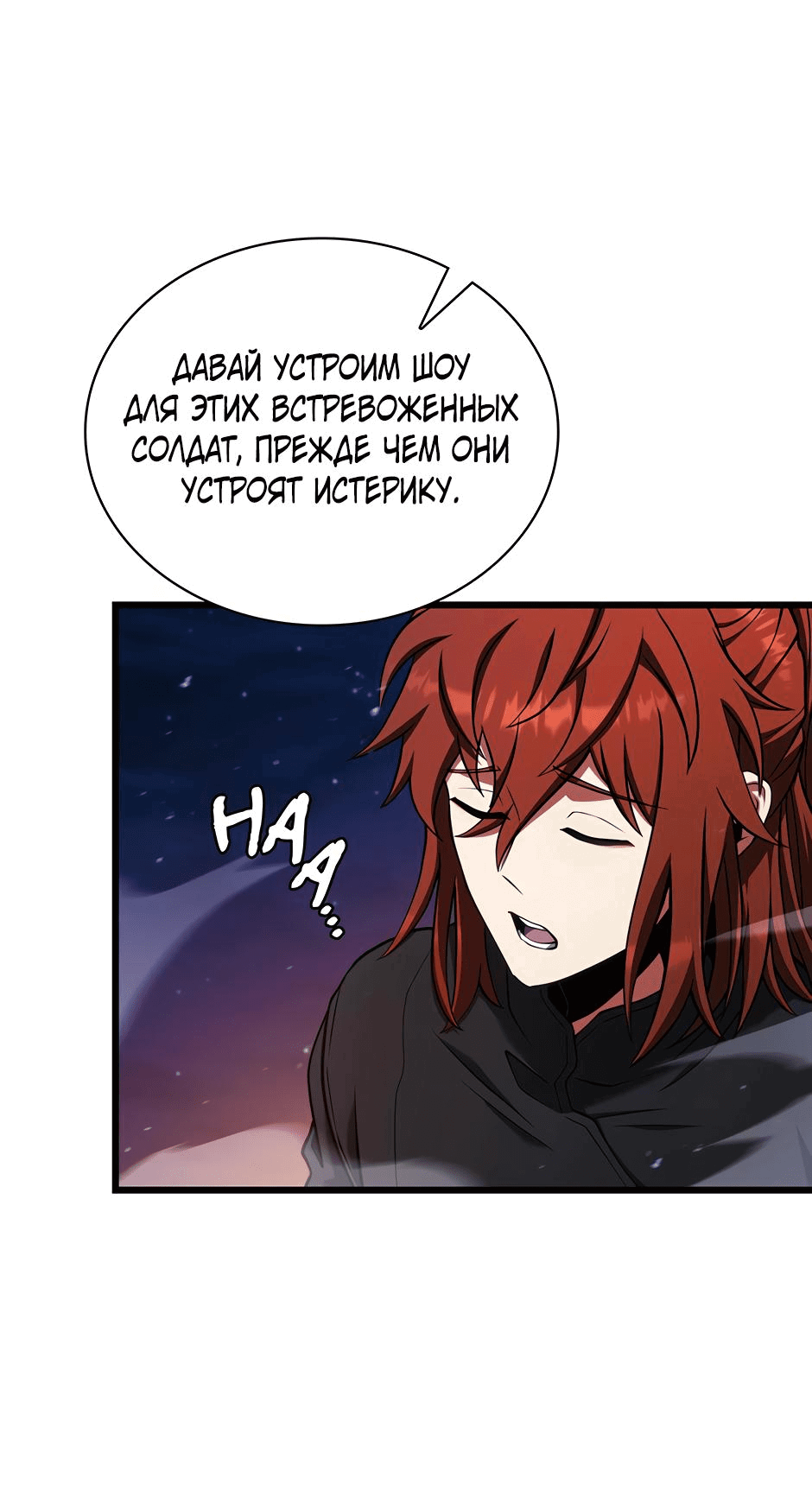 Манга Начало после конца - Глава 12 Страница 3