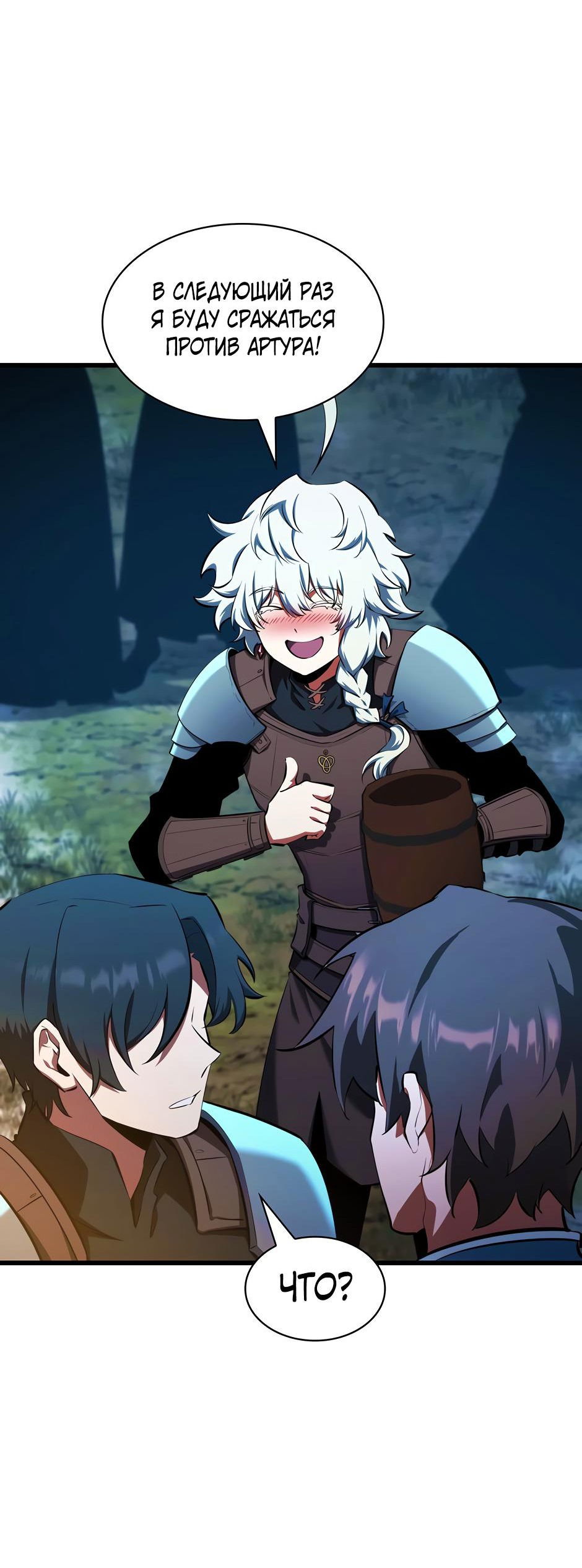 Манга Начало после конца - Глава 12 Страница 71