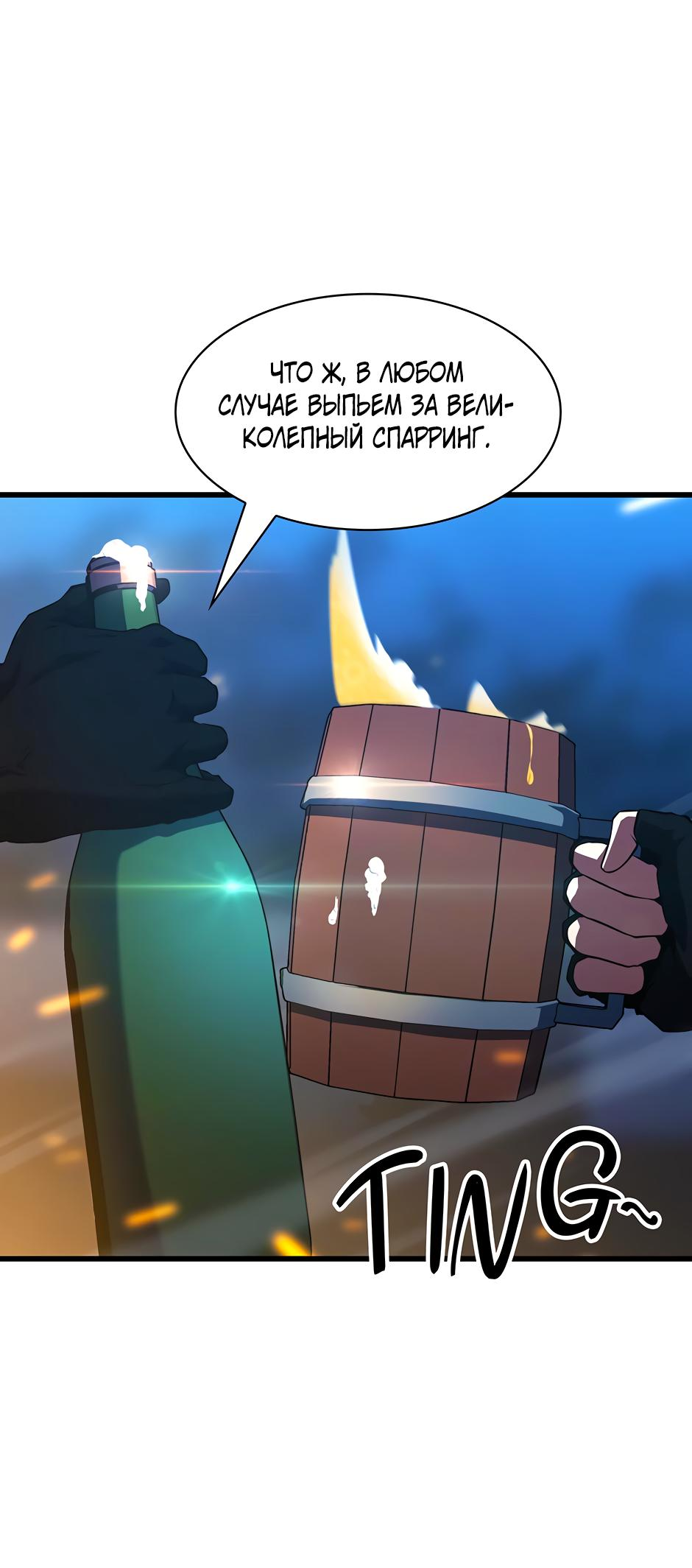 Манга Начало после конца - Глава 12 Страница 85