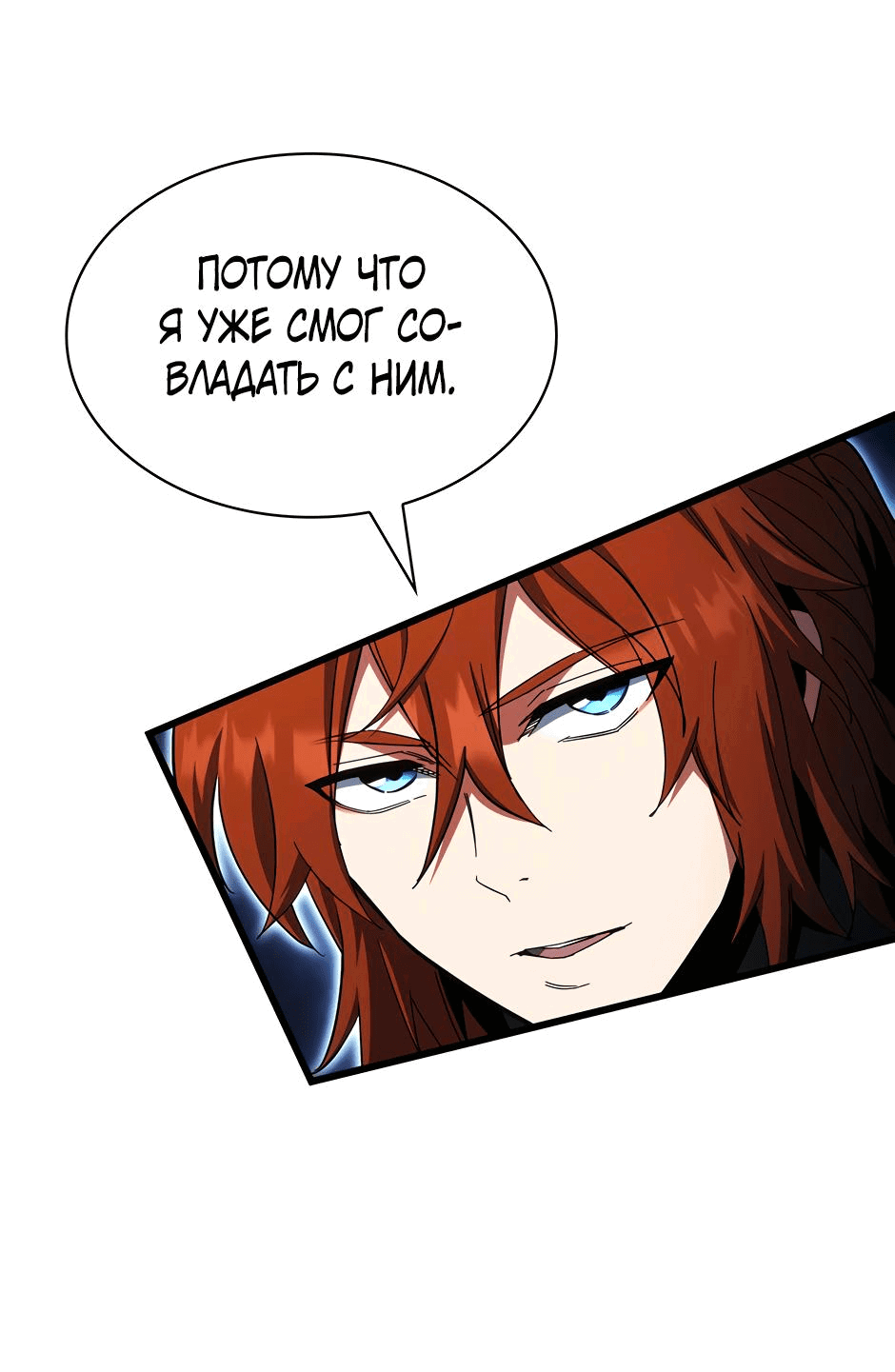 Манга Начало после конца - Глава 12 Страница 37