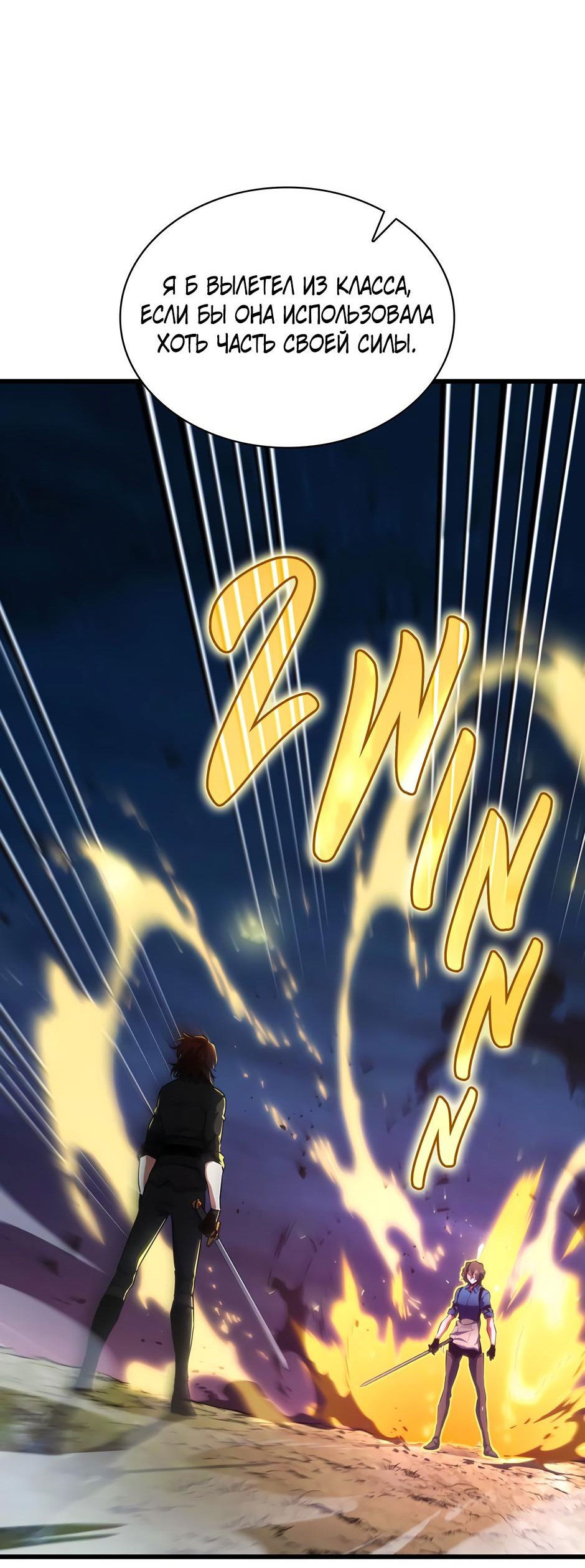 Манга Начало после конца - Глава 12 Страница 30