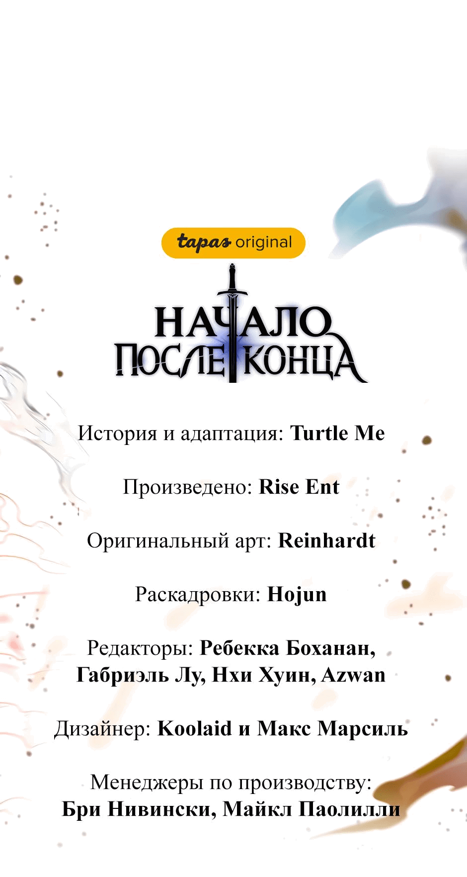 Манга Начало после конца - Глава 12 Страница 63